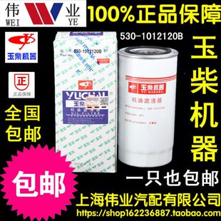 1012120B 6322 机油滤清器芯原厂 530 YJX 机滤 JX0817 包邮 4110