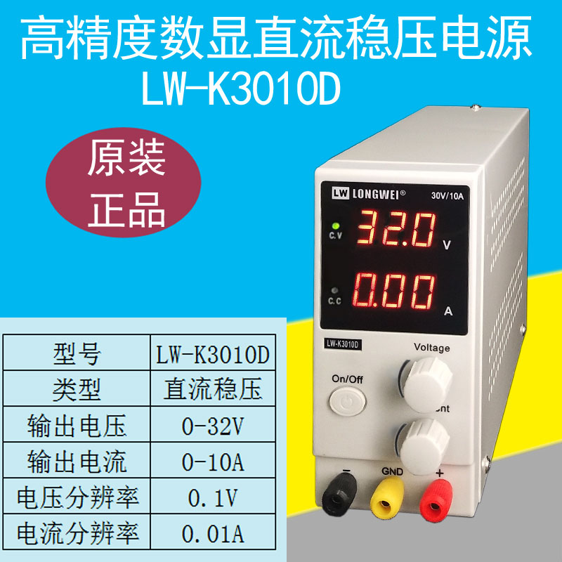 龙威可调电源30V10A直流稳压电源LW-K3010D手机维修开关电源30V5A
