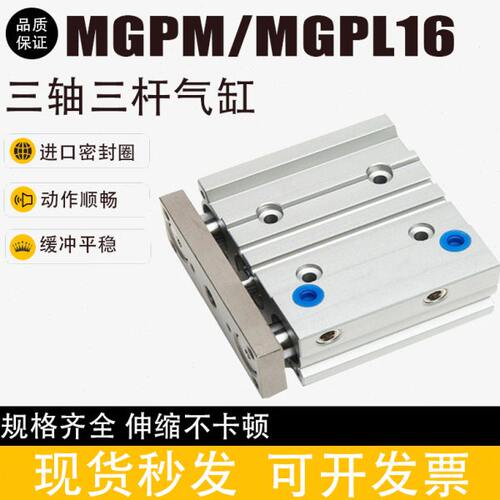 三轴三杆带导杆气缸轴承MGPM/MGPL16-10/20/25/50/75/100/125/200