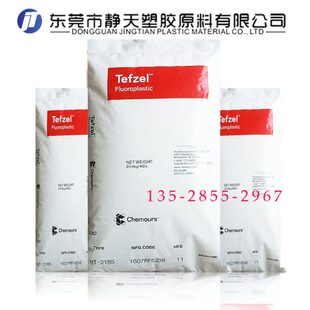 2181性能铁氟龙塑料ETFE线缆软管ETFE原料 ETFE美国科慕HT