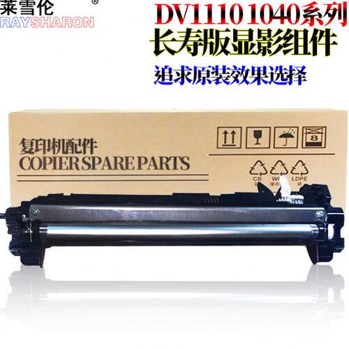 适用 京瓷FS-1040 1041 DV-1110显影组件FS-1120 1020 1125 1025