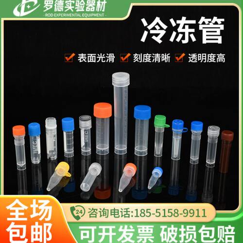 冷冻管1.8/2ml冻存管0.5ml螺口防漏储存管带刻度实验室塑料冻存管