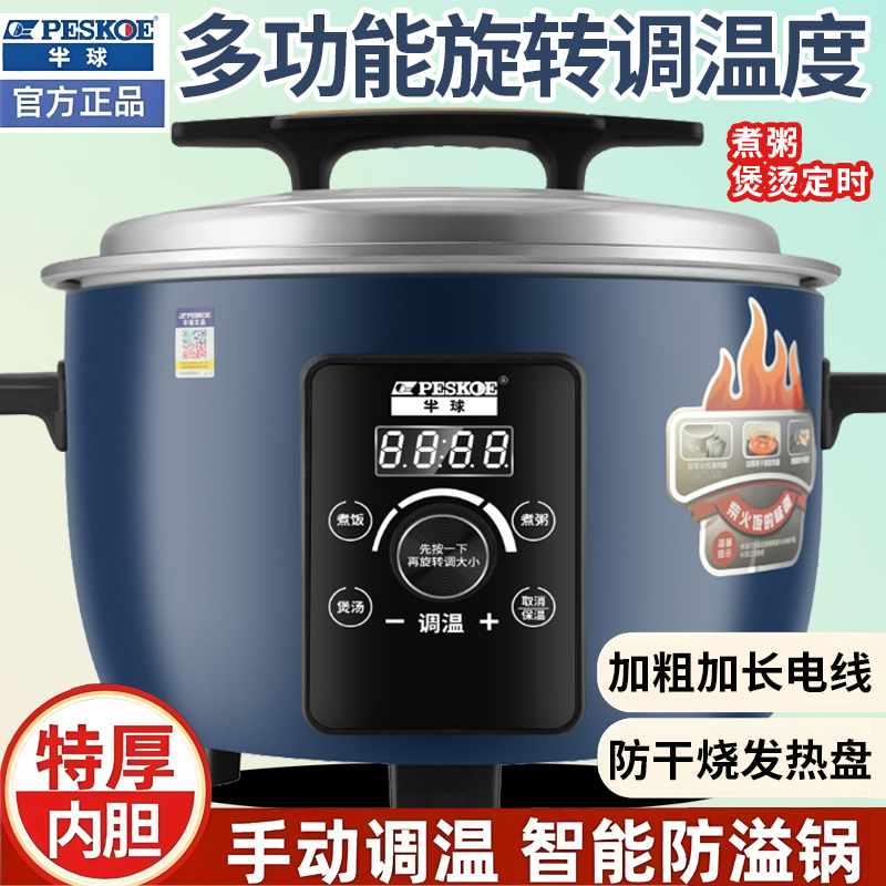 智能调温恒温保温超大容量电饭锅