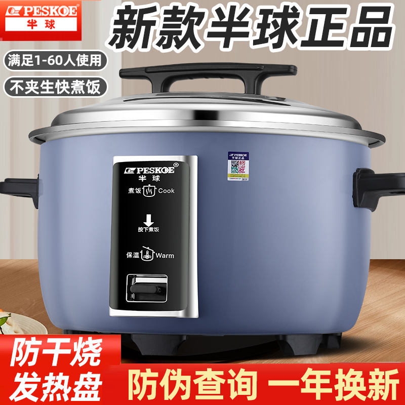 用大饭锅正品半球10-50人