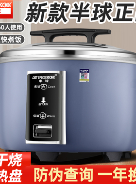 peskoe半球大电饭锅保温不粘商用超大饭煲8L13L-60人酒店食堂用