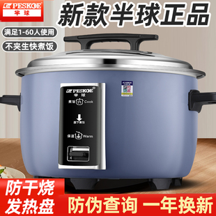 peskoe半球大电饭锅保温不粘商用超大饭煲8L13L 60人酒店食堂用