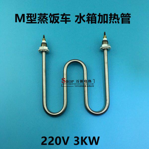 不锈钢W型水箱加热管 M型蒸饭车机发电热管220V3KW定做发热管
