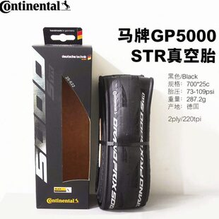 德国马牌GP5000真空胎Grand prix STR 公路车 轮胎700*25c/32外胎