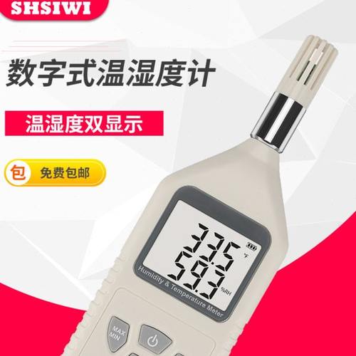上海思为数字式温湿度计FW-50电子温湿度计温湿度计 温湿度记录仪