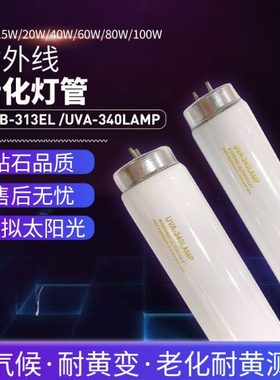 uva-340nm老化试验灯管1200MM紫外线耐黄测试40W模拟太阳光实验灯
