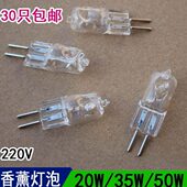 香薰灯灯泡220v35w50w小灯珠插泡精油炉灯泡G5.3粗脚卤素灯卤钨灯