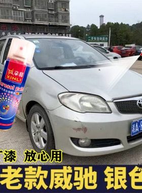 老款威驰银色汽车自喷漆去划痕补车漆刮痕修补漆银灰色威驰原车漆