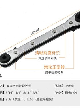 棘轮双头扳手制冷用开口扳手ct-122四用棘轮弯头冷库空调截止阀