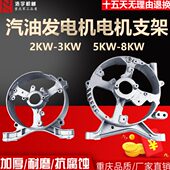 汽油发电机配件5KW 6.5KW电机后支架2KW3KW168F170F电机后架 188F