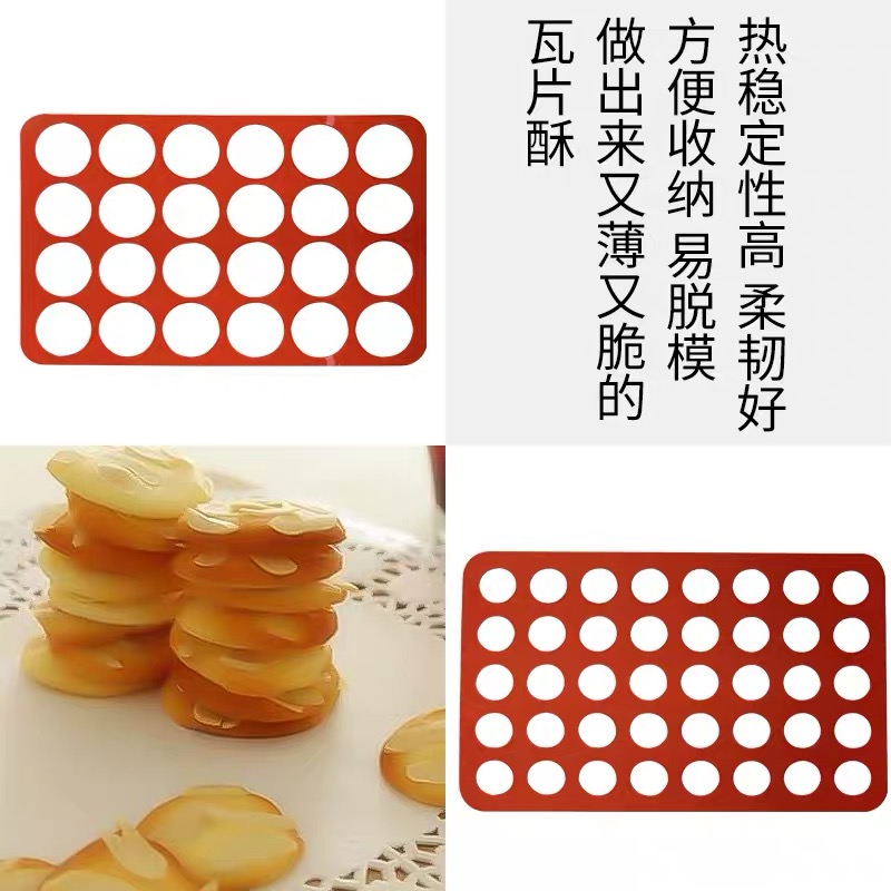 三能24b连40连圆型瓦片酥硅胶模脆片薄饼S056S0562配60*40cm烤盘