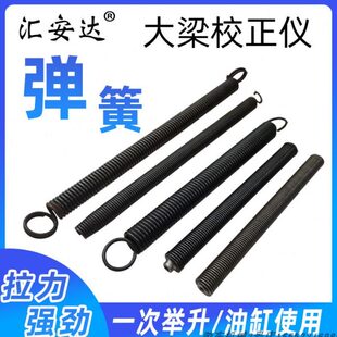 大梁校正仪配件油缸内部弹簧一次举升回位弹簧汽车钣金修复工具