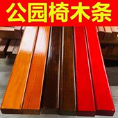 公园椅木条塑木防腐实木头户外长椅子休闲椅配件靠背菠萝格桌椅