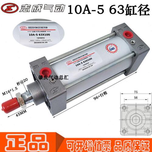 10A-5 63*25*40*50*60*75*100*125*150*175*200肇庆志成标准气缸