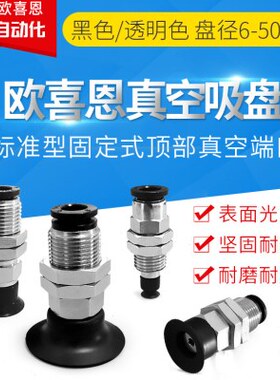 J-WES21/22-D6/D8/D10/D15/D20/D25/D30/D40/D50常规型真空吸盘