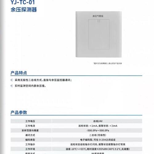 泛海三江余压探测器YJ-TC-01余压探测器