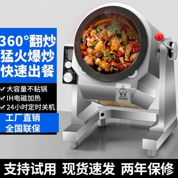 金九裕达全自动炒菜机商用智能滚筒炒菜机器人烹饪锅炒饭炒面炒粉