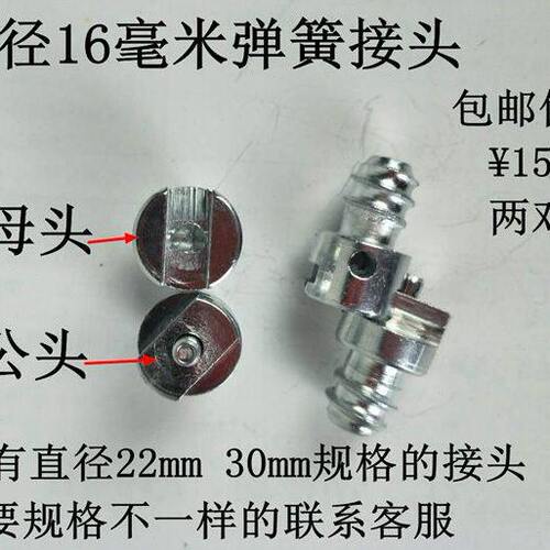 管道疏通机弹簧接头16mm弹簧公母头连接头疏通器疏通下水道工具头