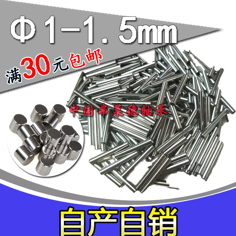定位销滚柱圆柱销滚针直径1.5mm1.5*x2/3/4/5/6/7/8/9/10/11/18mm