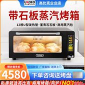 UKOEO高比克e9平炉烤箱专业层炉私房快速烤箱商用高蒸汽石板欧包