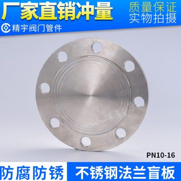 304不锈钢法兰盘 PN10-16盲板 316L法兰盖闷片快装管道堵片堵盖板