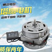 遥控型塔扇风扇马达配件5线风机电机马达空调扇风扇机头配件16厚