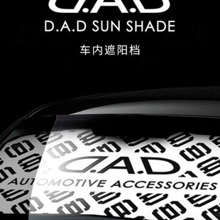 DAD防晒遮阳挡通用车顶车窗汽车用品前挡玻璃太阳隔热铝箔遮阳板