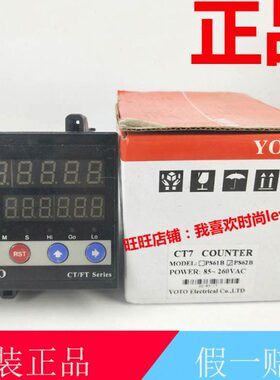 YOTO中山北崎CT7-PS61B/PS62B智能数显电子计数表计长仪计米器