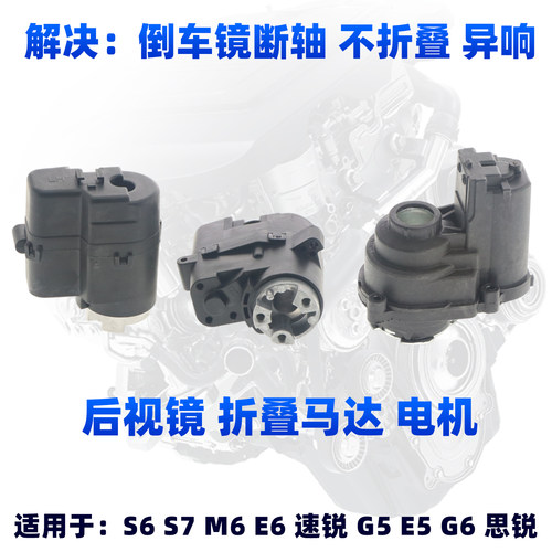 比亚迪系列倒车镜折叠马达
