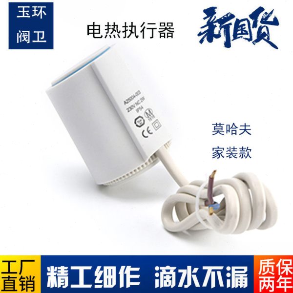 地暖分水器温控电热执行器控制器热电阀地暖电磁阀分控自动温控阀