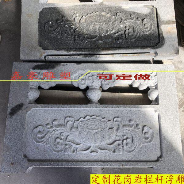 石雕定制花岗岩莲花浮雕石栏杆寺庙石材栏板大理石护栏仿石栏杆