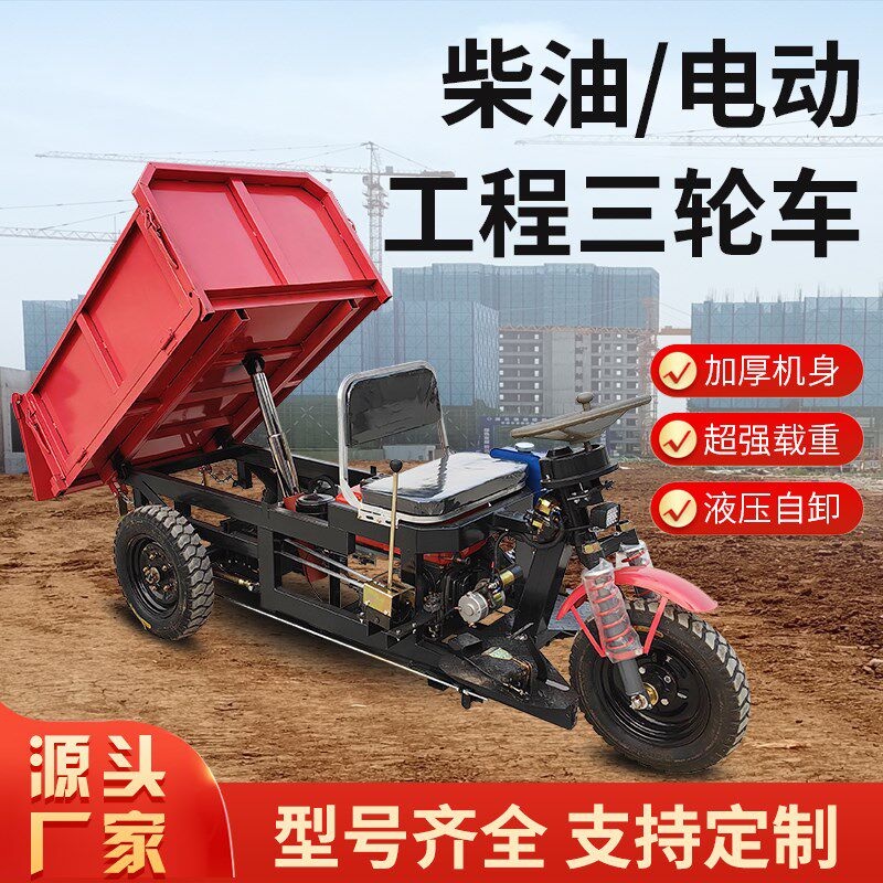 双顶自卸电动摩托车载重王柴油货运水冷三轮摩托车自卸农用三轮车