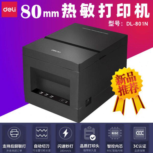 得力热敏票据标签打印机DL-581P 581PW 801P 581YW 885A美团饿了