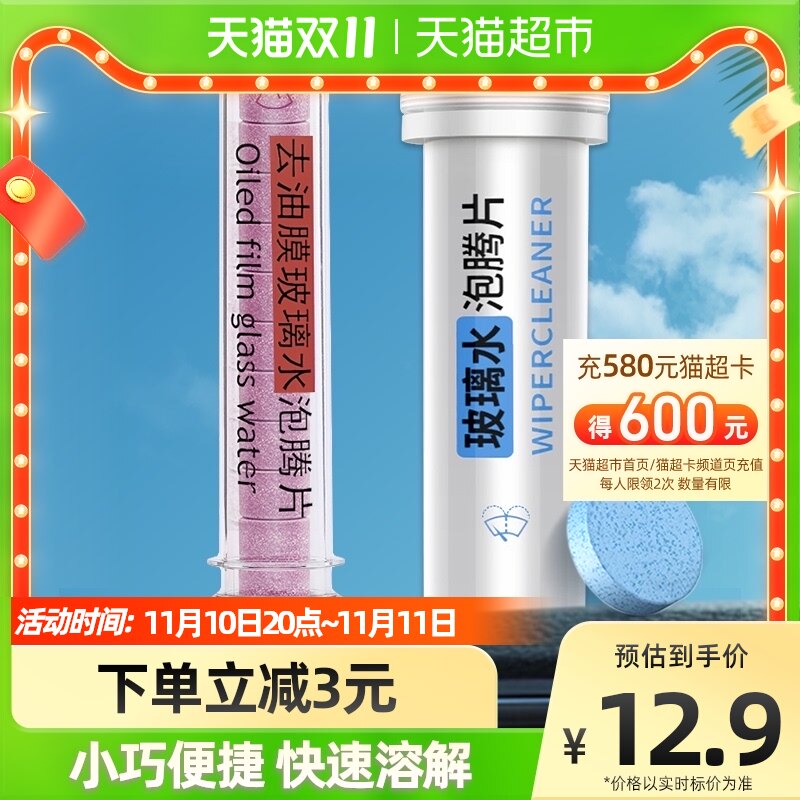 包邮DUFRE汽车用玻璃水泡腾片雨刷精玻璃水强力去污通用清洁剂