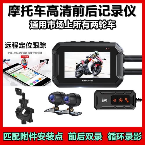 摩托车行车记录仪1080P防水骑行前后高清双摄像头机车记录仪监控