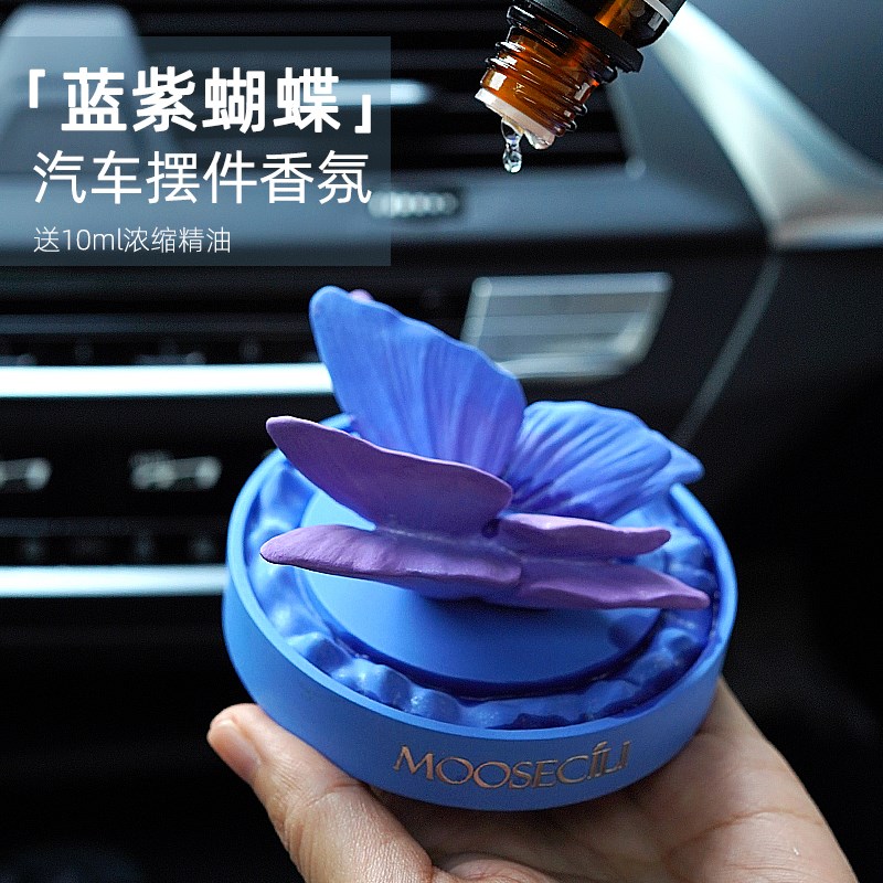 蓝紫色蝴蝶车载香薰摆件汽车中控台香水装饰品车内香氛扩香石礼物