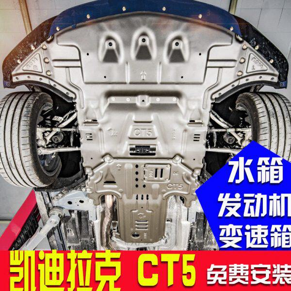 凯迪拉克CT5CT6水箱发动机变速箱底盘护板专用全包围下底3D全包围