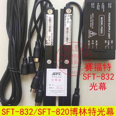 博林特电梯光幕/SFT-832/SFT-820A1/SFT-832/SFT-832/SFT-820A1