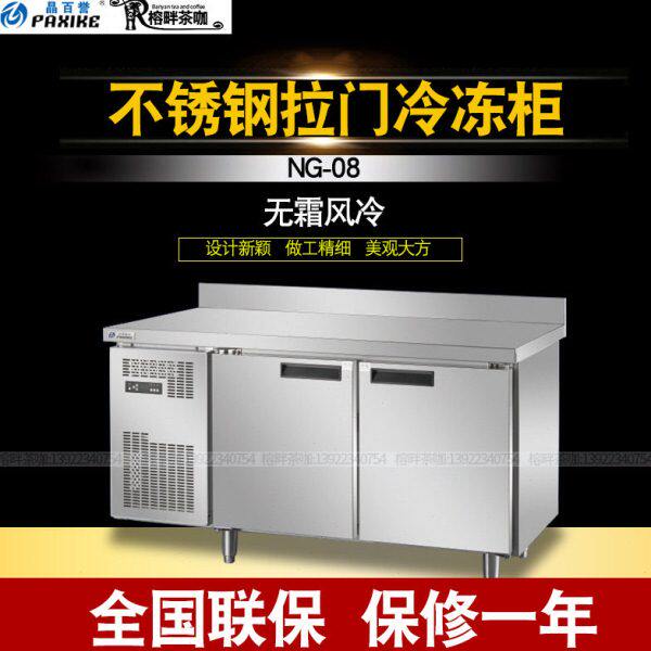 晶百誉吧台式冷冻柜NG-08不锈钢拉门风冷1.2米操作台茶饮店工作台