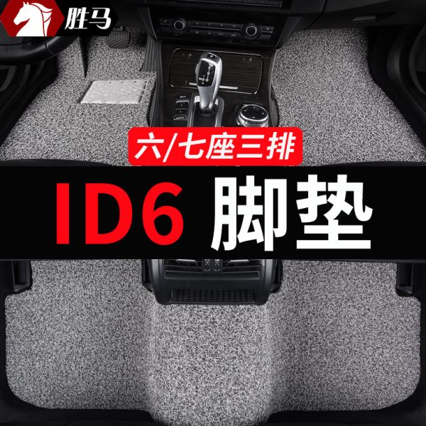 大众id6 id6x专用id6crozz汽车脚垫改装用品车垫子丝圈地毯式地垫