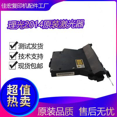 原装理光MP2014 2014AD 激光器 激光头 六棱镜发射组件