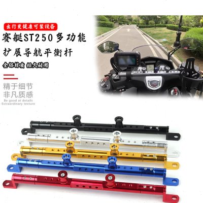 适用光阳赛艇ST250改装多功能手机支架导航杆 行车记录仪拓展杆