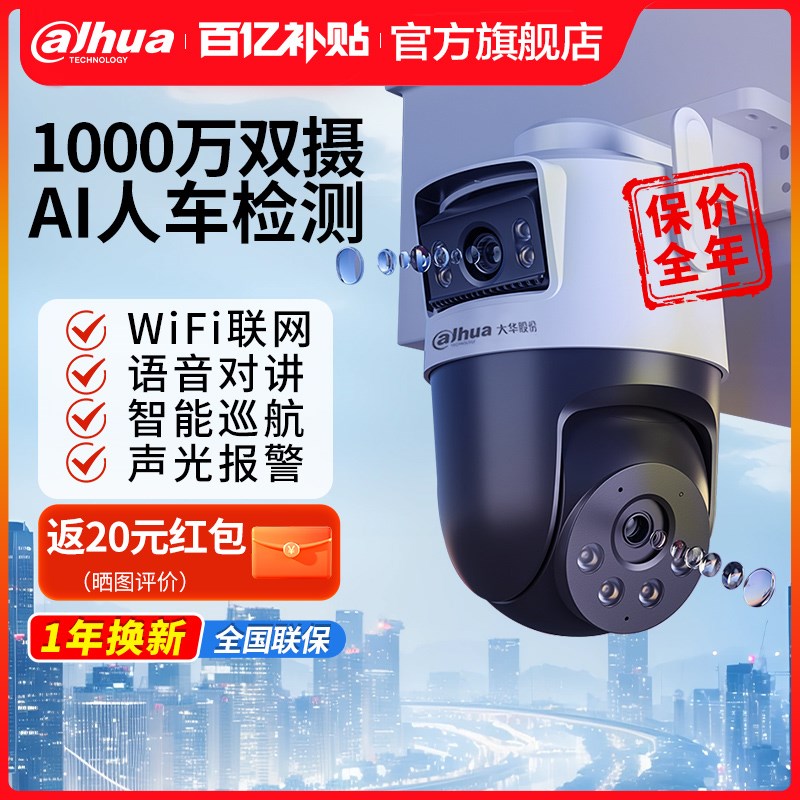大华无线wifi家商用摄像头360度全景双镜手机远程全彩监控摄影头