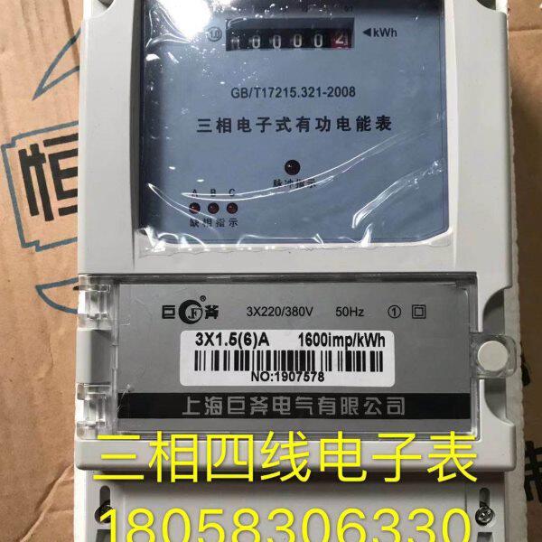 上海巨斧电气有限公司三相四线电子表3*15-60A电子式电能表电度表