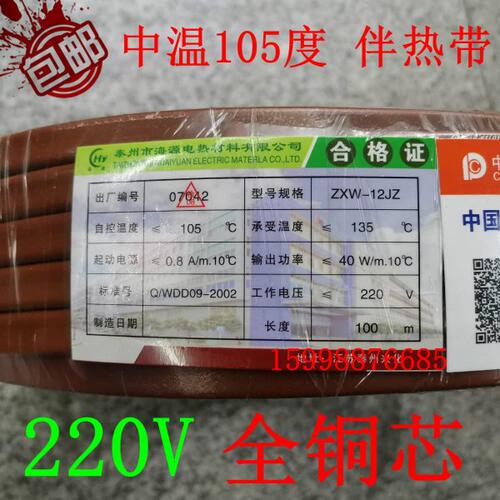 包邮ZXW-12JZ中温型自控温电热带 太阳能伴热带 防冻105度