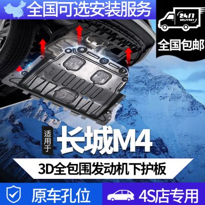 长城M4发动机下护板原厂专用挡板12/13/14/2015款m4底盘护板装甲